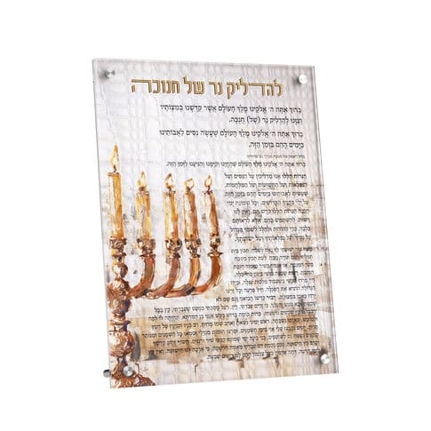 Chanukah Brochos – Leatherite, Jerusalem Fire