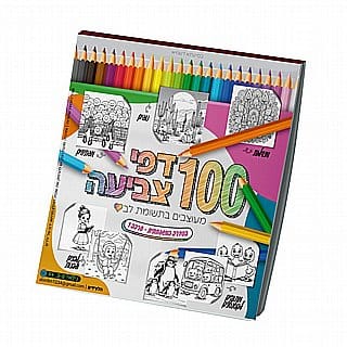 DELUXE EDITION: 100 COLORING PAGES - BOOK 2
