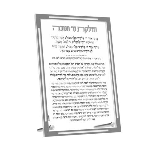 Chanukah Brochos – Classic, Silver